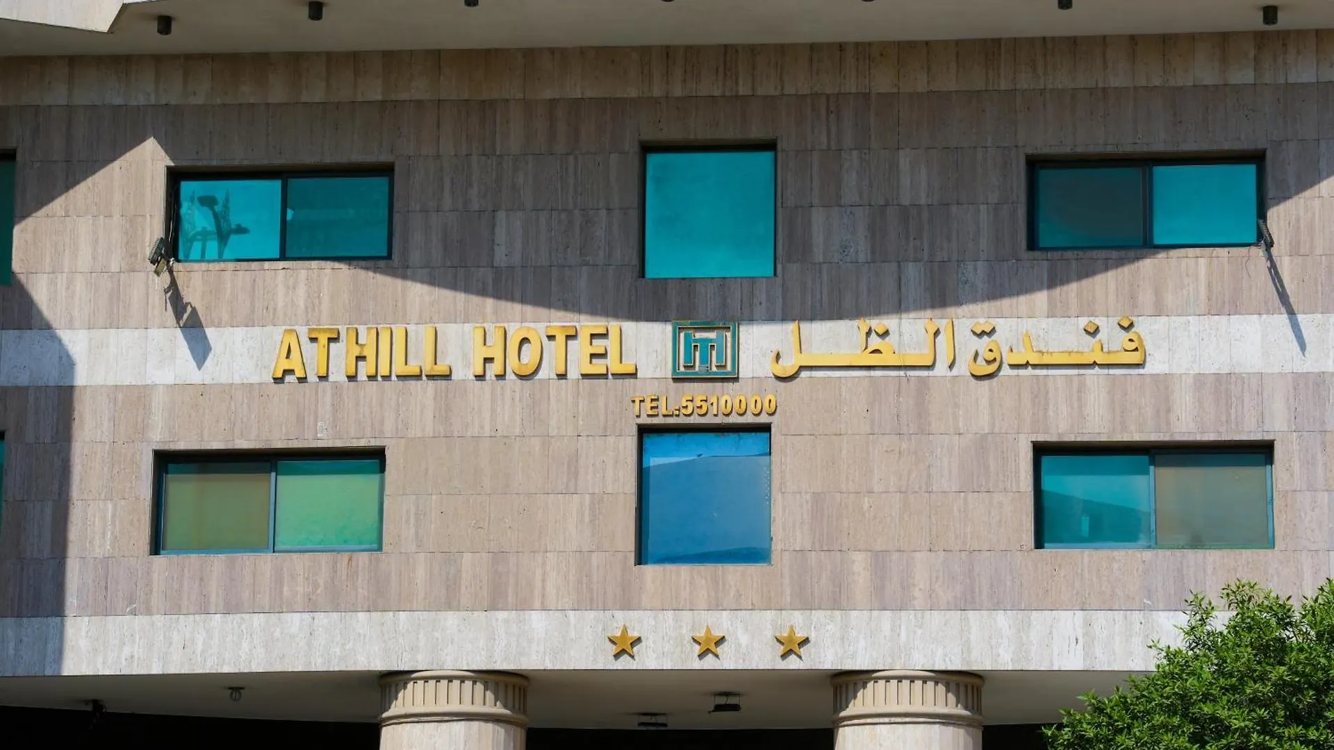 Al Thill Hotel فندق الظل Mekke