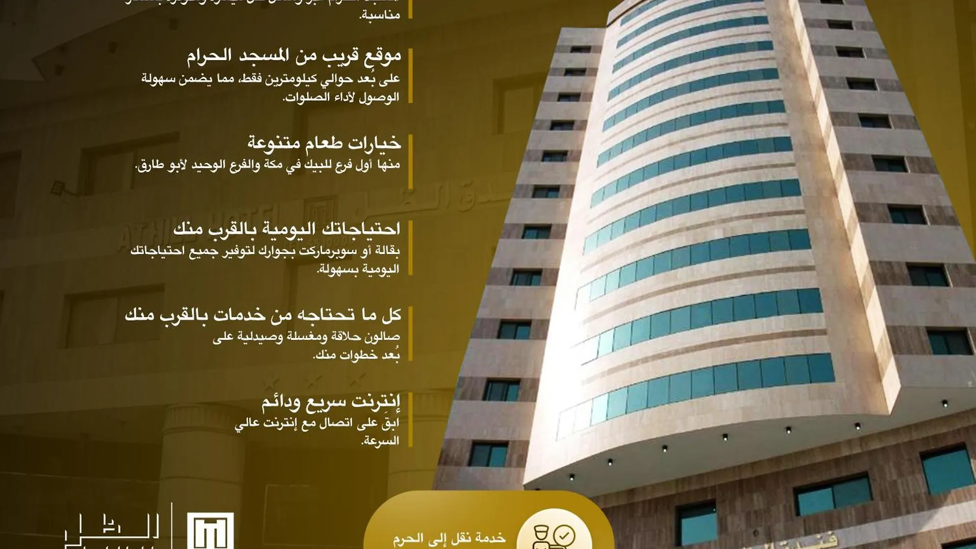 Al Thill Hotel فندق الظل Mekke