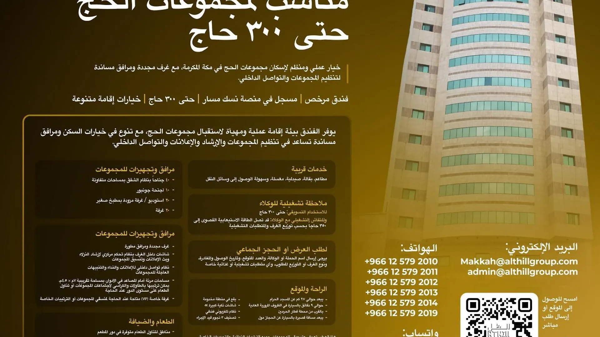 فندق الظل مكة