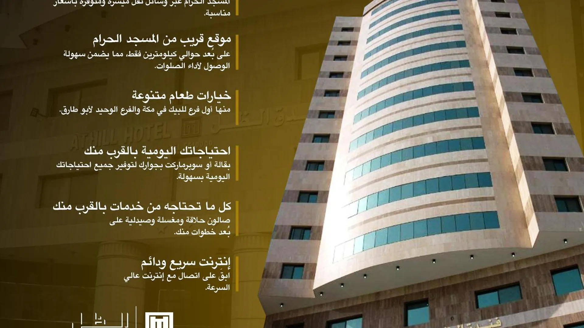 Al Thill Hotel فندق الظل La Mecque